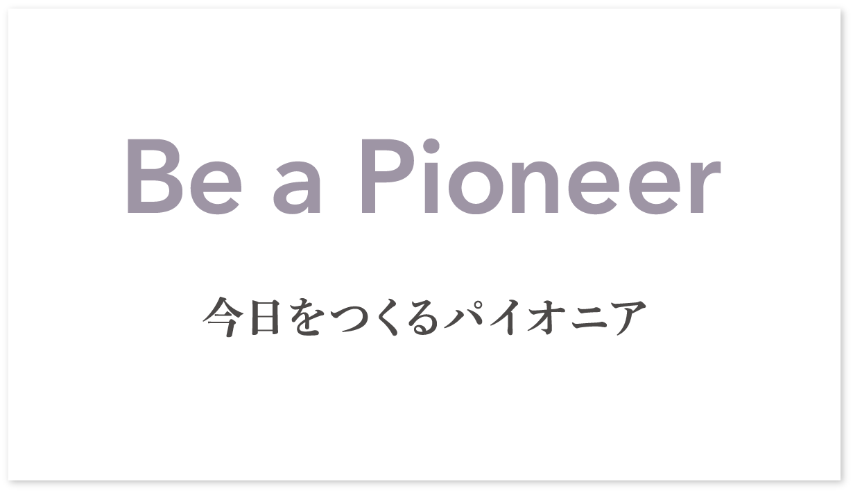 コーポレートスローガン