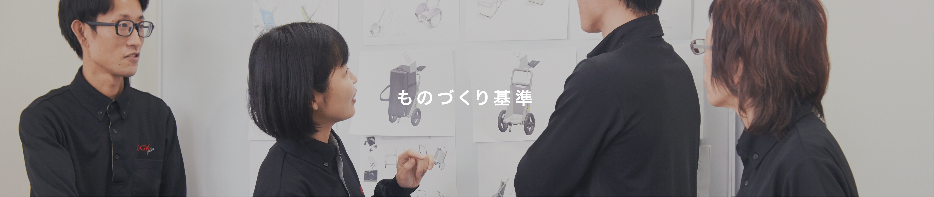 ものづくり基準