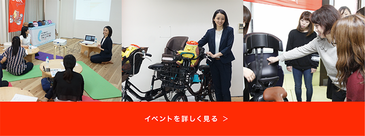 イベントを詳しく見る