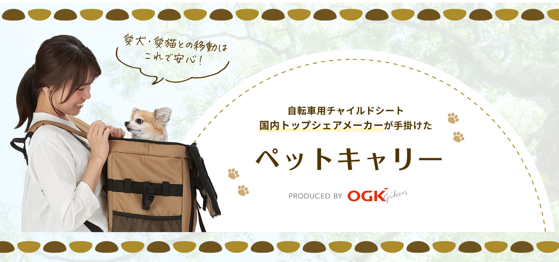 ペットキャリー