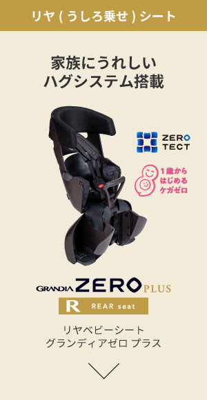 GRANDIA zero PLUS